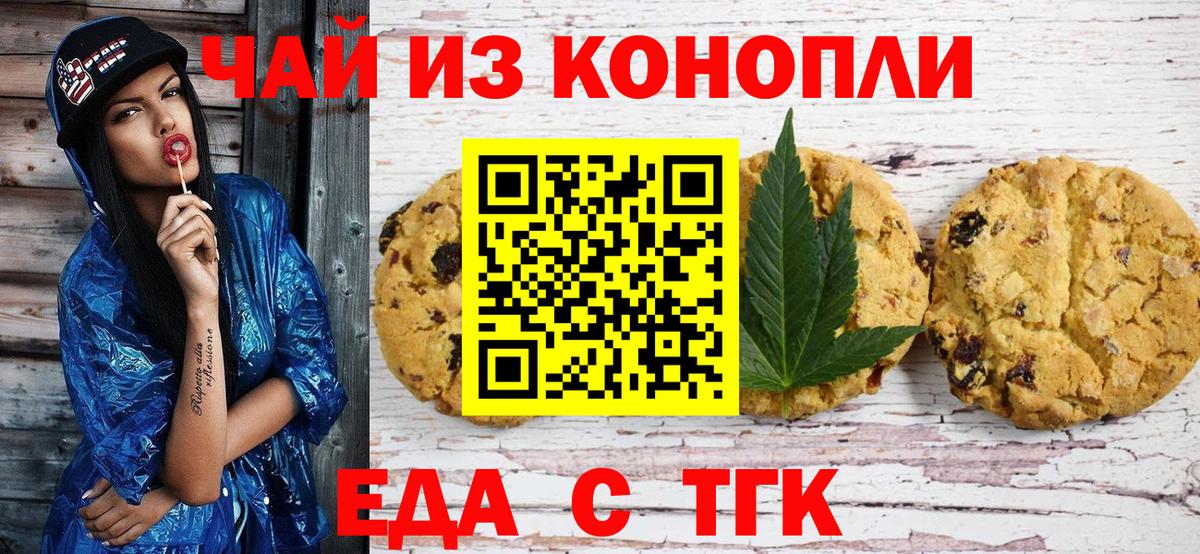 Еда ТГК конопля  Вход с VPN  Когалым 