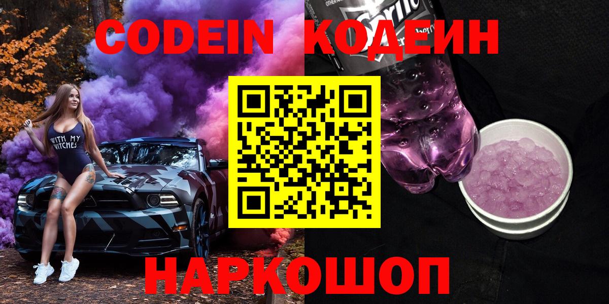 Кодеин напиток Lean (лин)  Вход с VPN  Кодеиновый сироп Lean Purple Drank  Когалым 