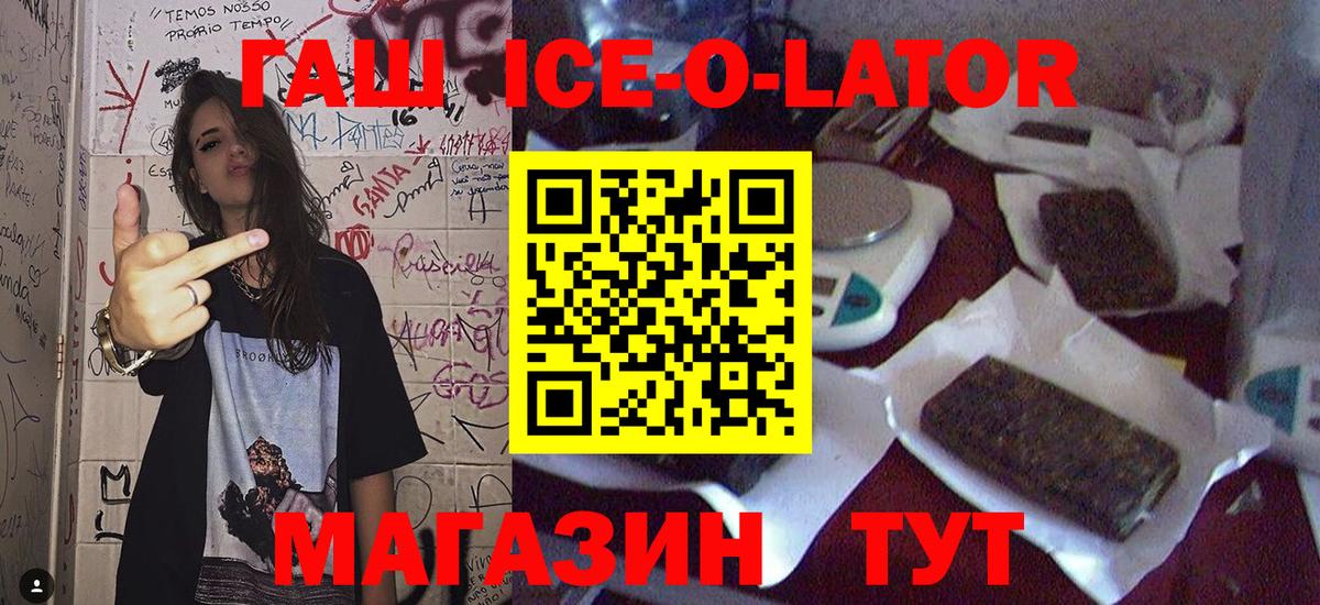 ГАШИШ Ice-O-Lator  Вход с VPN  Гашиш VHQ  Когалым 