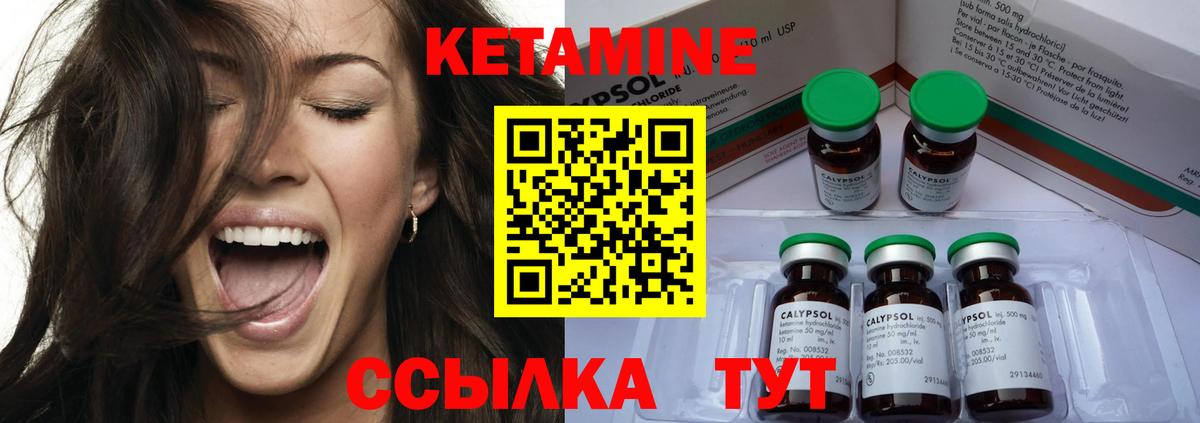 КЕТАМИН ketamine Когалым
